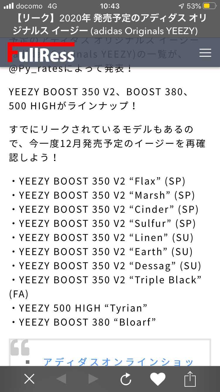 2020も350V2で8足も出すの！？
値段下げろよなぁ…