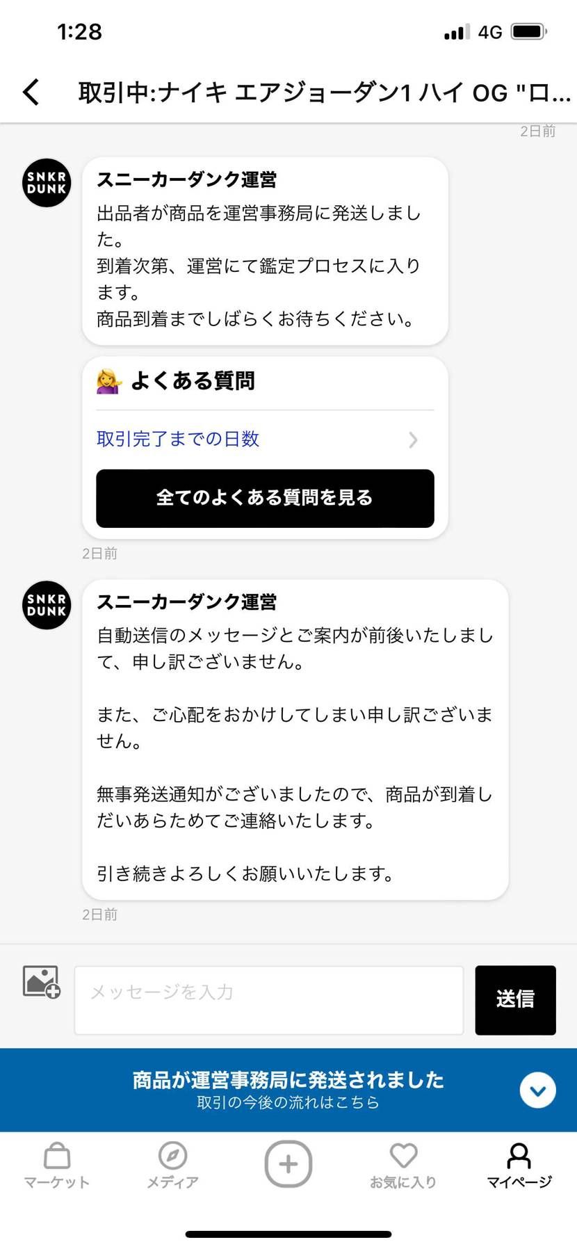 まだ運営に届かないの？
まさか…
