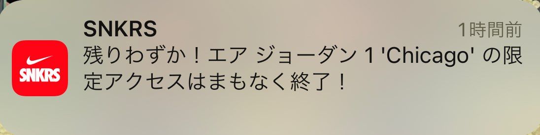 17時頃にこの通知が来たんだけど、完売せず余ってるのか？