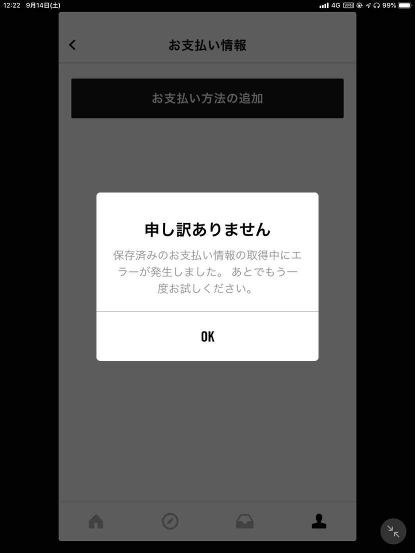 朝のリリースラッシュ以降、SNKRSアプリで購入しようとするとエラーが出るように