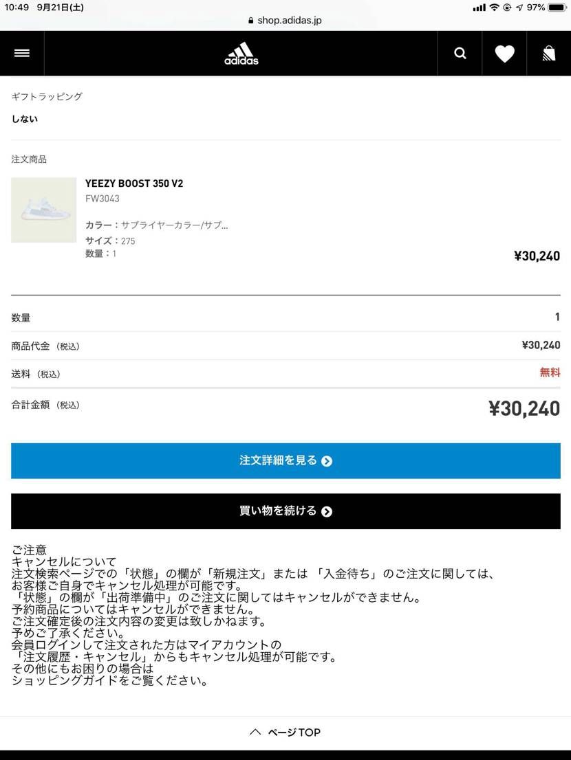 初Yeezyを購入できました。
以前から興味はあったものの買う機会に恵まれず、
