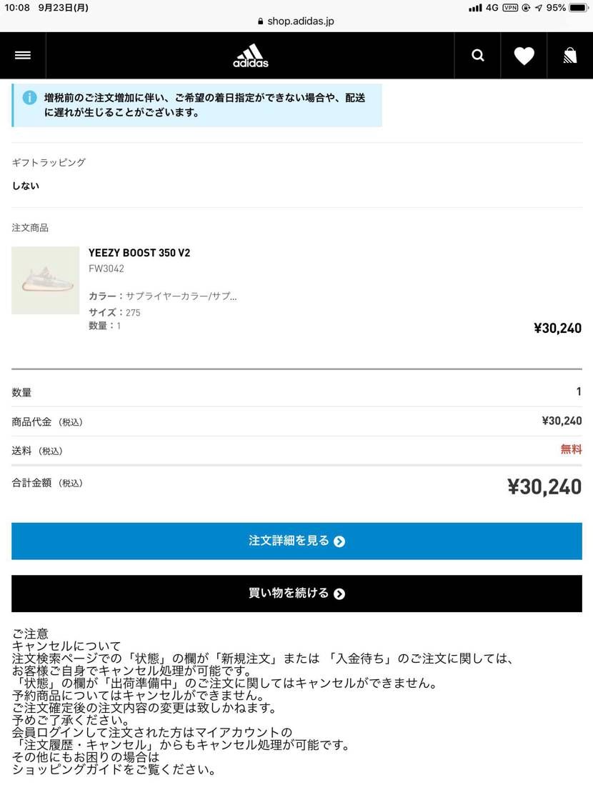 cloudに続いて人生2足目のYeezyを購入できました。足数が多いとはいえこれ