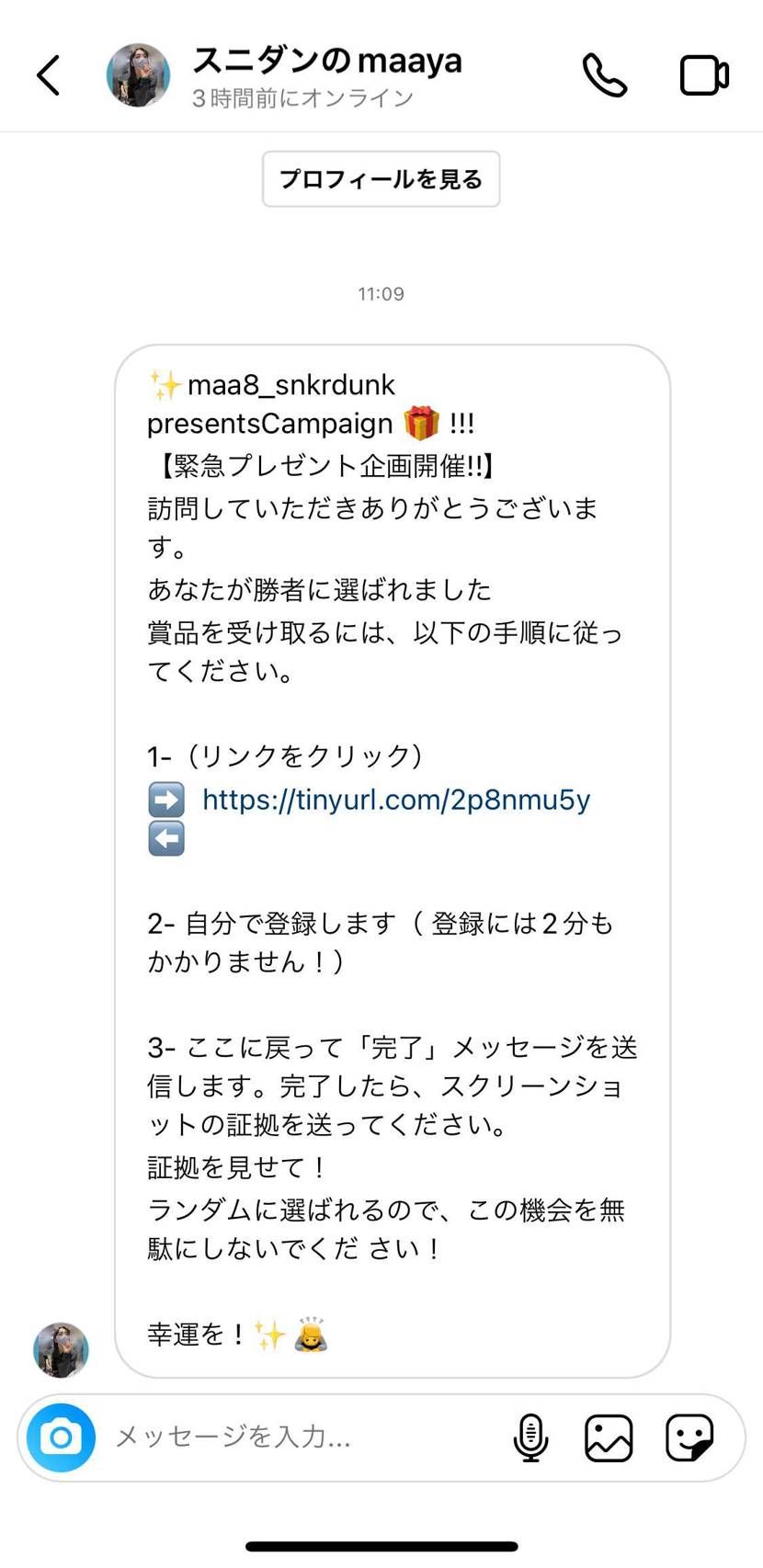 皆さんご注意を…偽アカウントです。