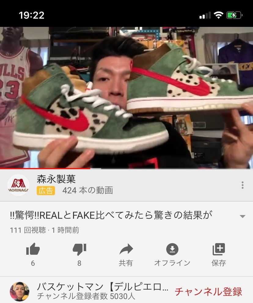 バスケットマンさんの動画で偽物売ってたの超有名店って言ってたけどどこなんだろう笑