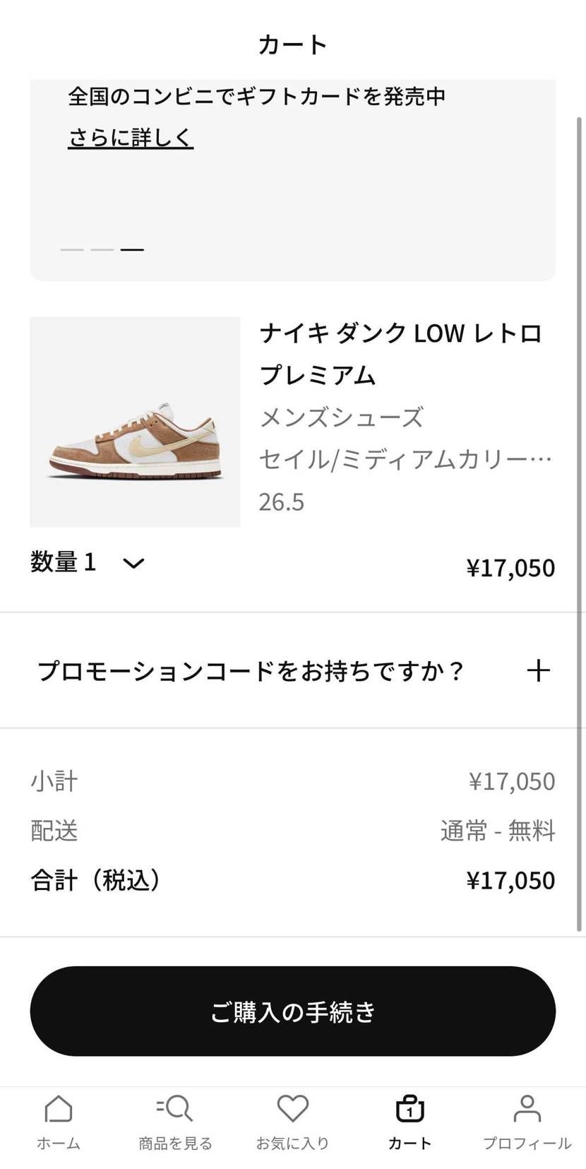 メンバーデイズクポーン適用待ち