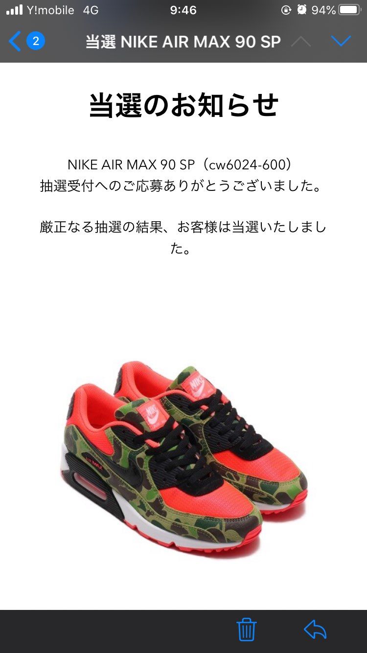 SNKRSはお約束の様にダメでしたが
Atmosから当選メール来ました。
