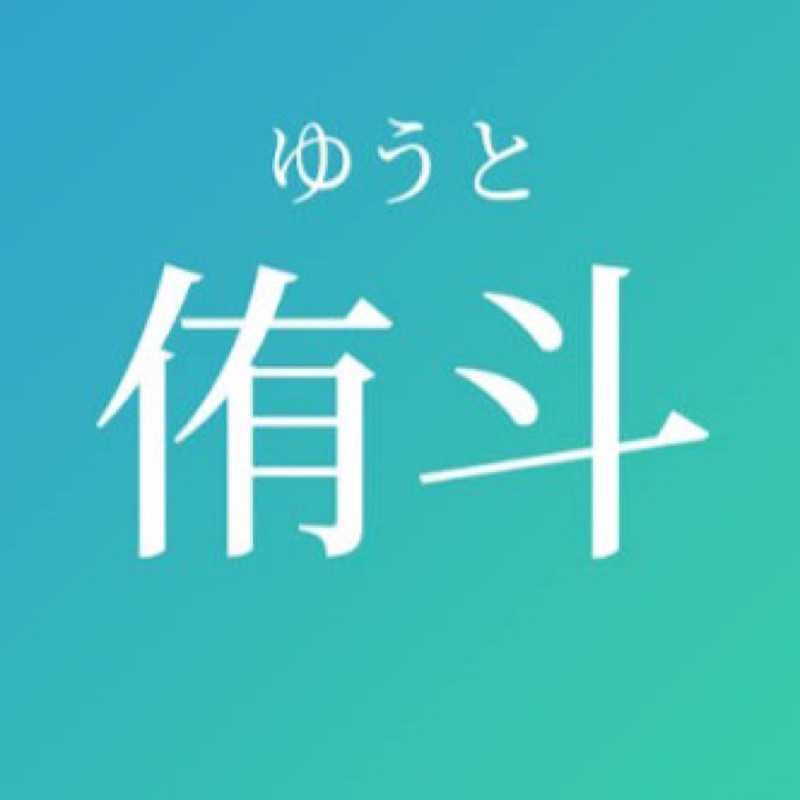 ゆうと(出品者)