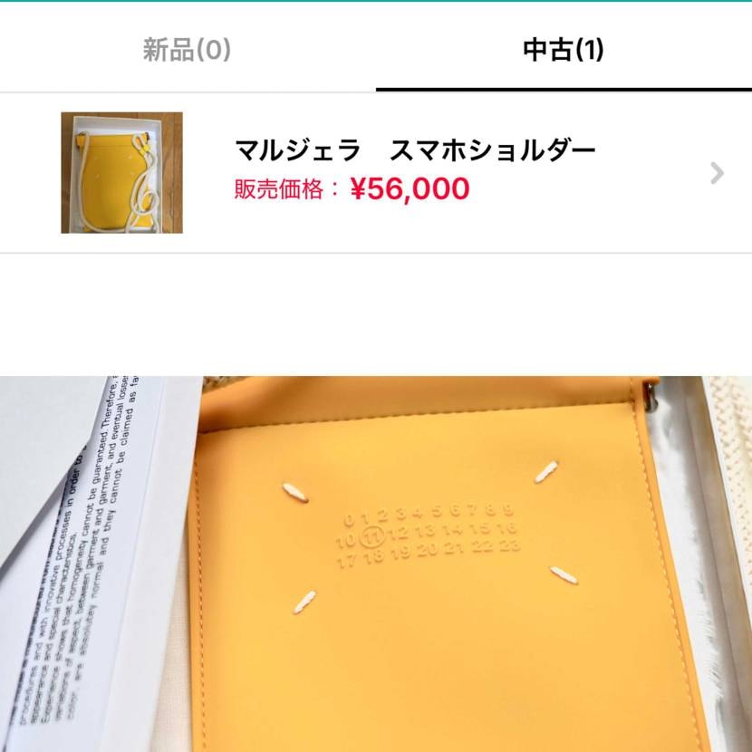 マルジェラ出品してます！
スニダンだと今お得です、よろしくお願いします