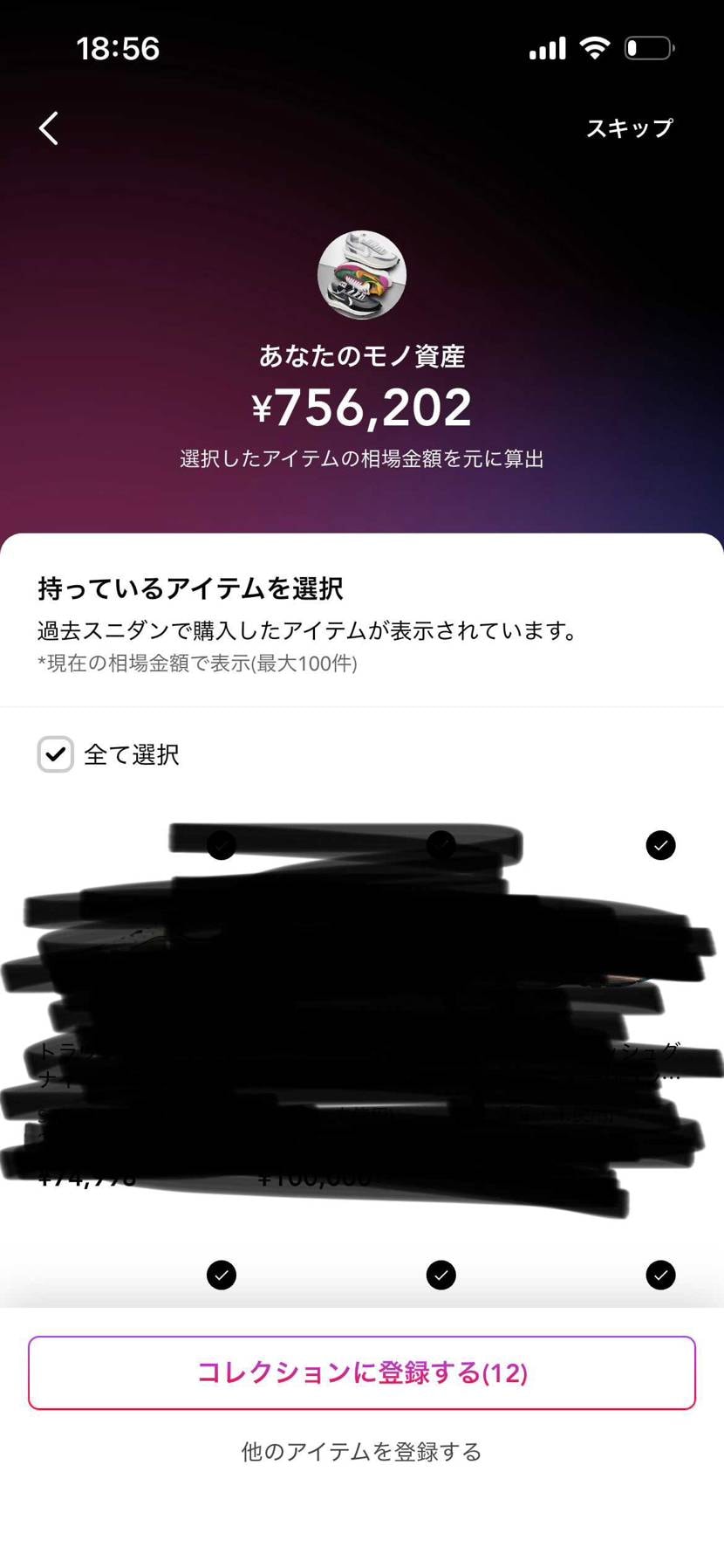 持ってるもの殆どプレ値で買ったし最近ナイキ履いてないし金額見て少しゾッとしたので
