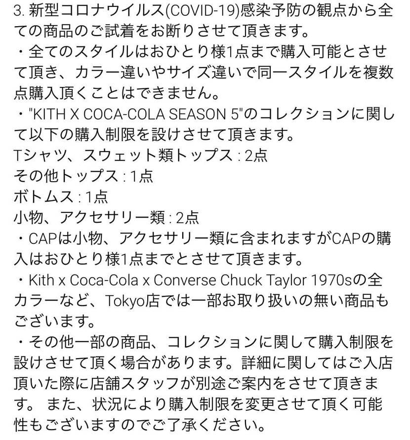 Kith x Coca-Cola x Converse
kith tokyo販