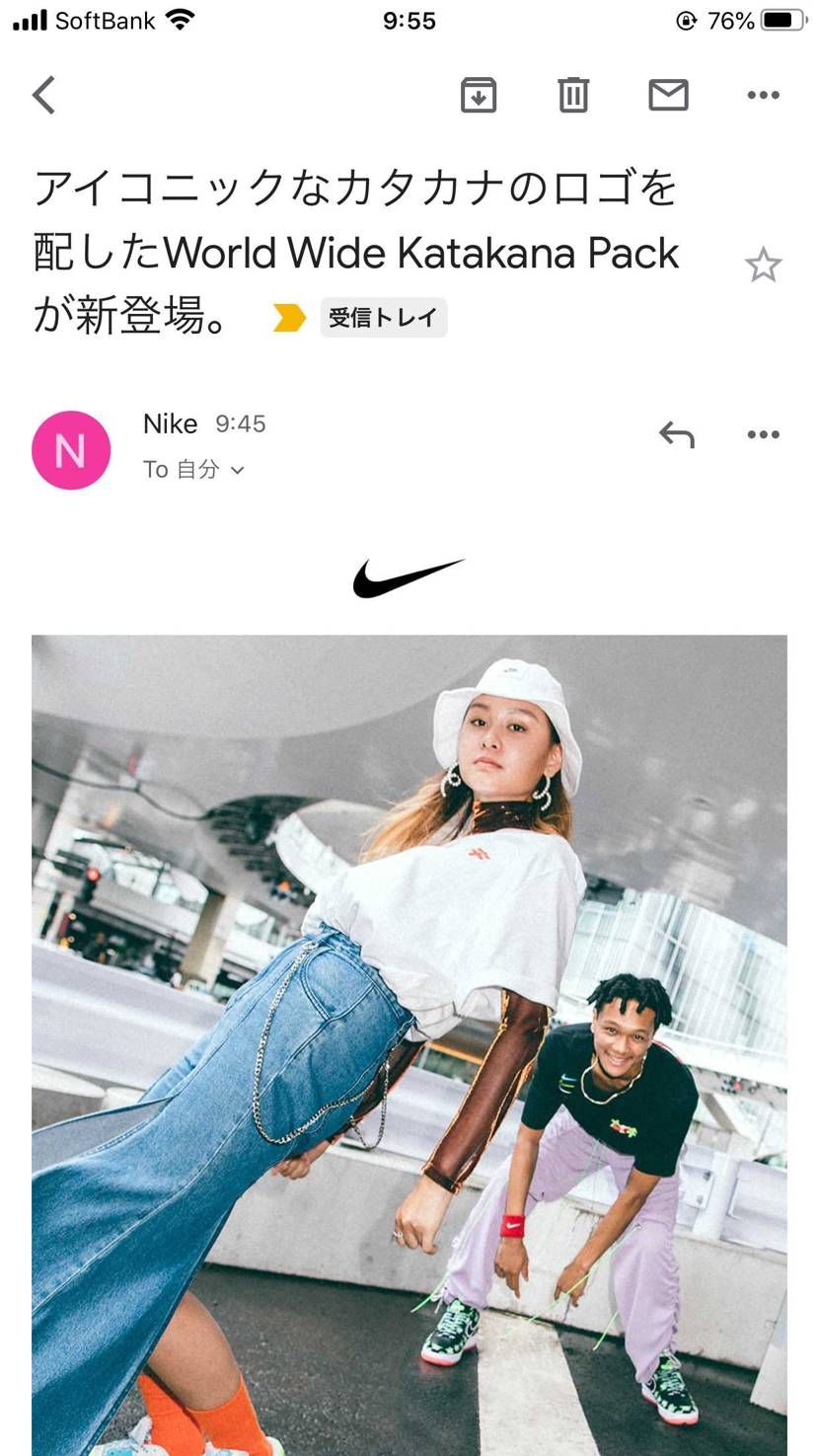 NIKEさん
紛らわしいメールを送信するなよ。
絶対買わないし。