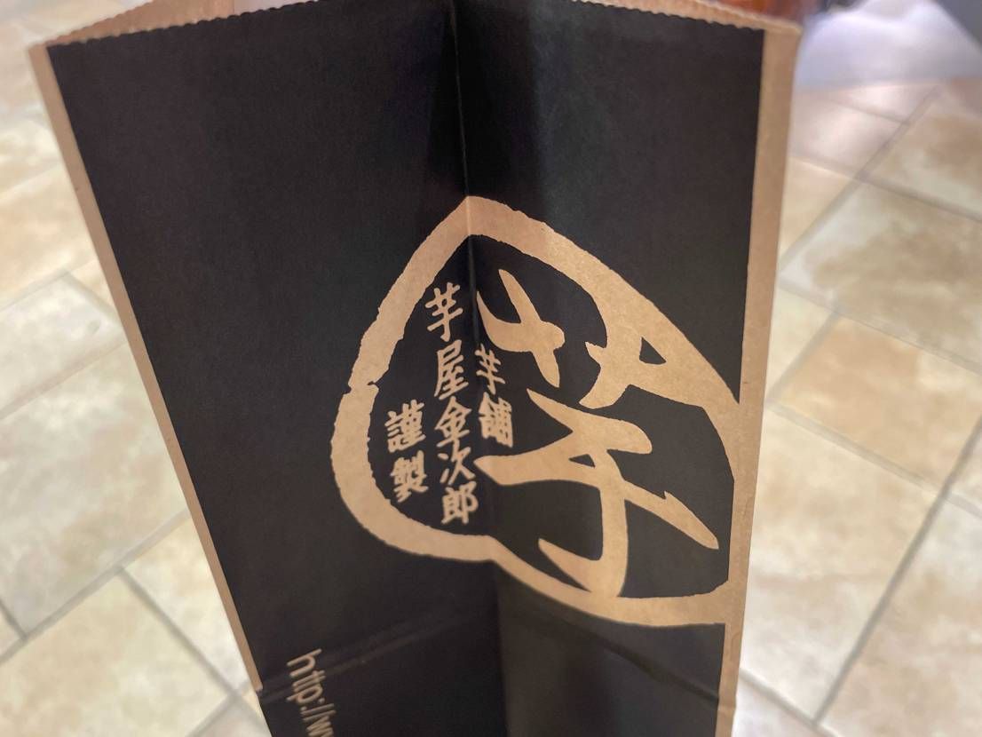 美味かった。
芋けんぴGOT'EM