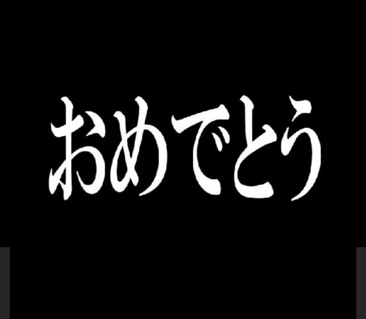 やっと当選しました😍✌️
🐼飾り用❤️