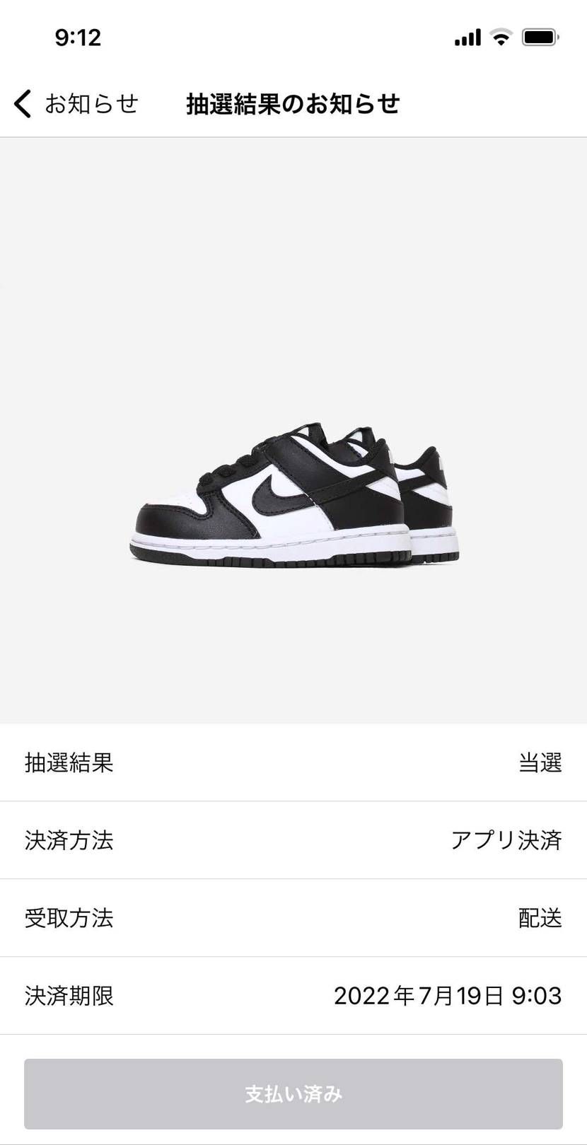 やっと当選しました😍✌️
🐼飾り用❤️