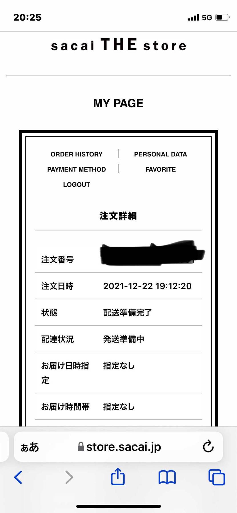 sacaiさんいつ送ってくれるんでしょうか…
通常何日くらいなんですかね?