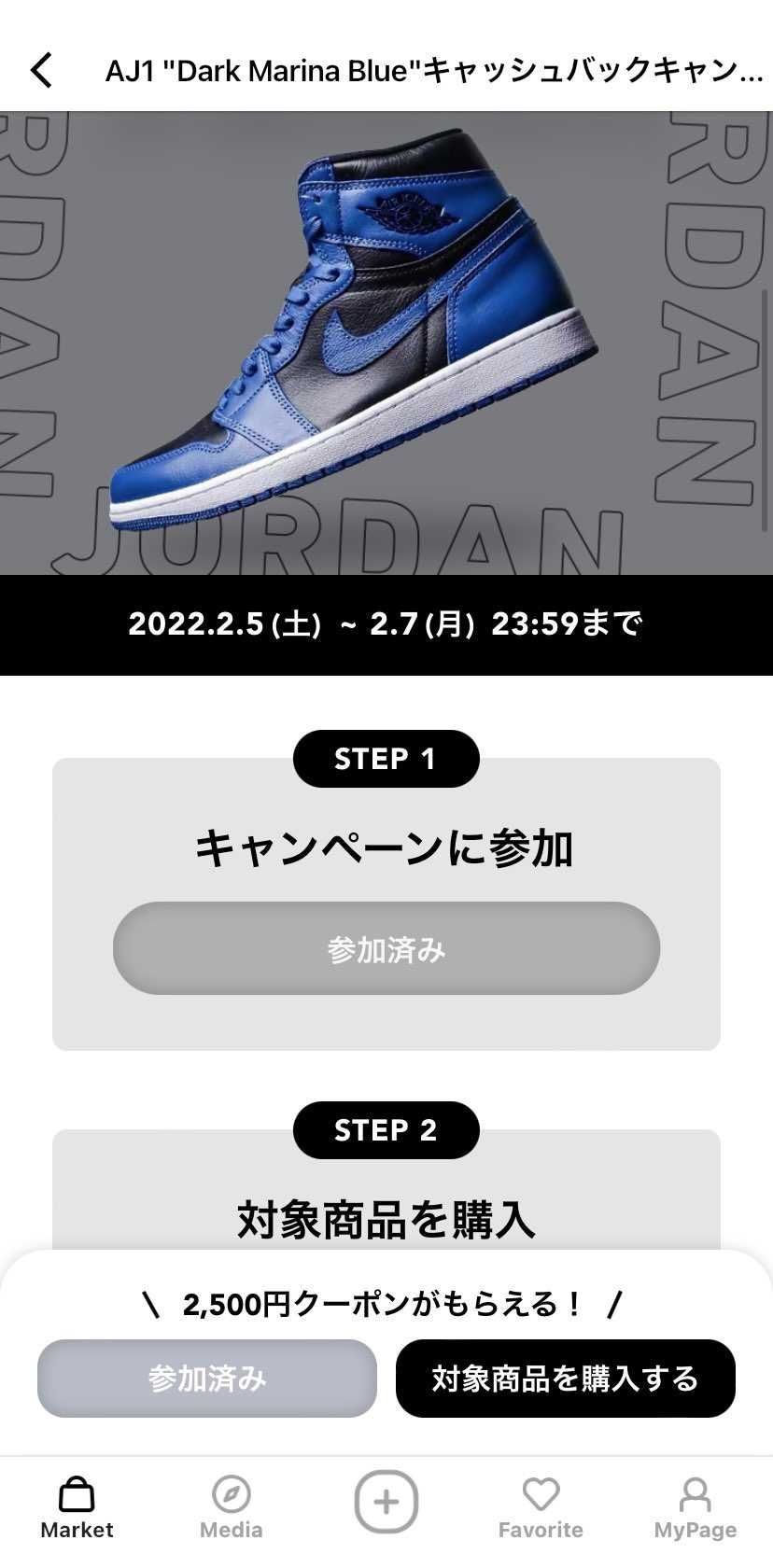 わー！こんなキャンペーンやってるよ！！