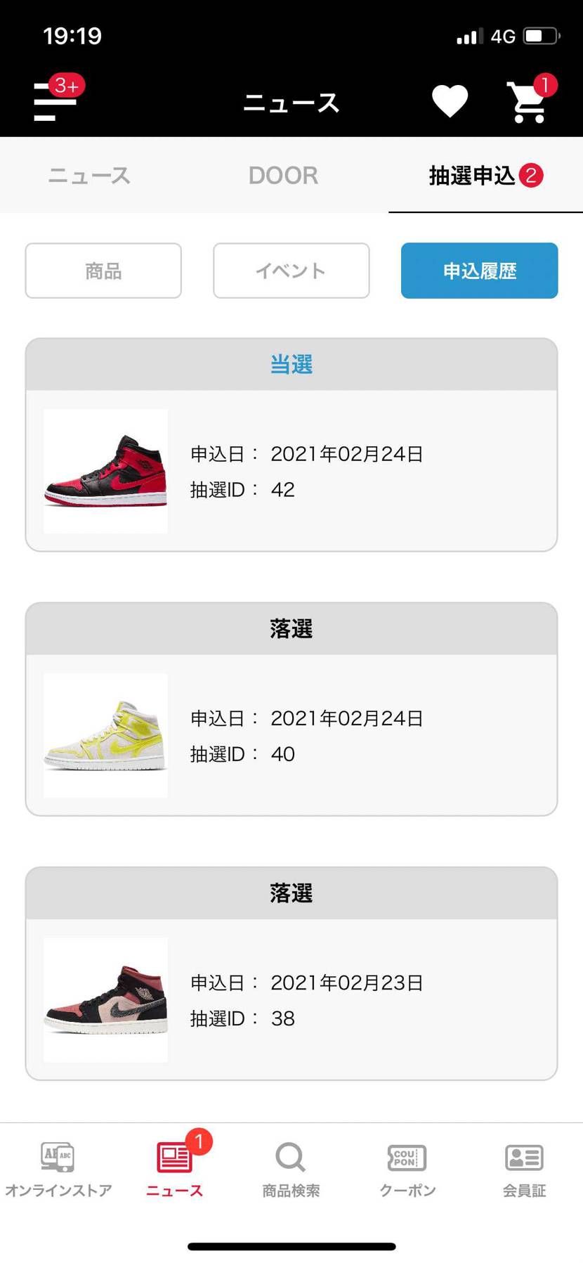 ABC-MART で初当選！