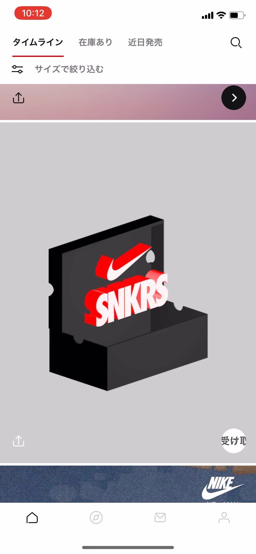 受け取れるのか！？