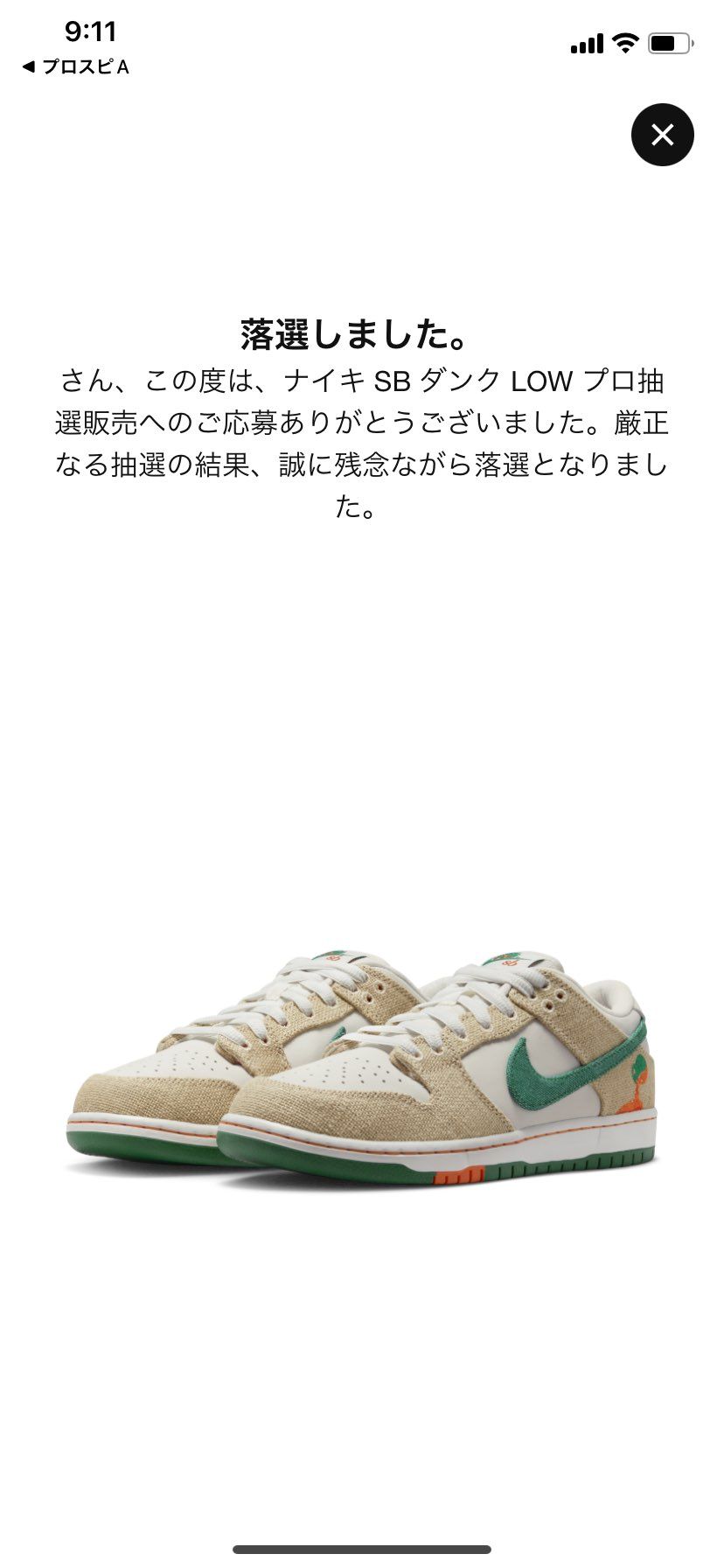 いや、結果くるのはやすぎたから当たったかと思ったじゃねーか！