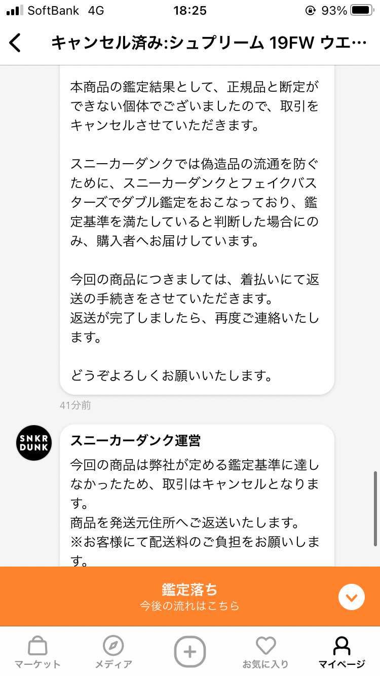 皆様に相談させてください。シュプリームの19AWのウエストバッグを送ったら、鑑定