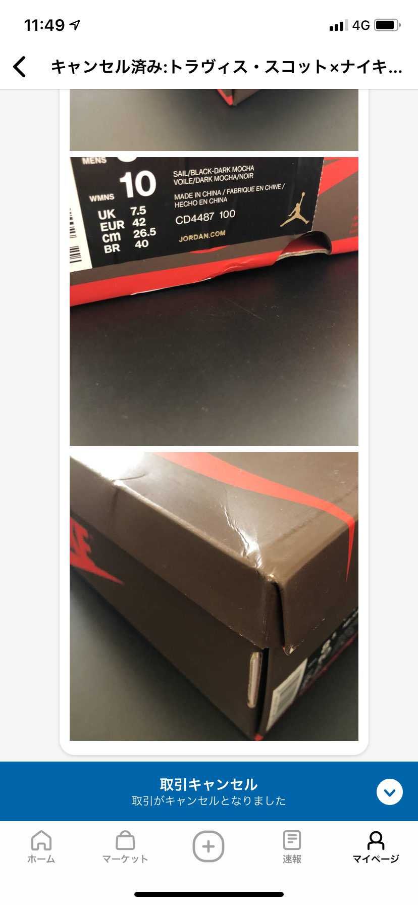 AJ1high travis 26.5cm 163000円でオファー通ったけど箱