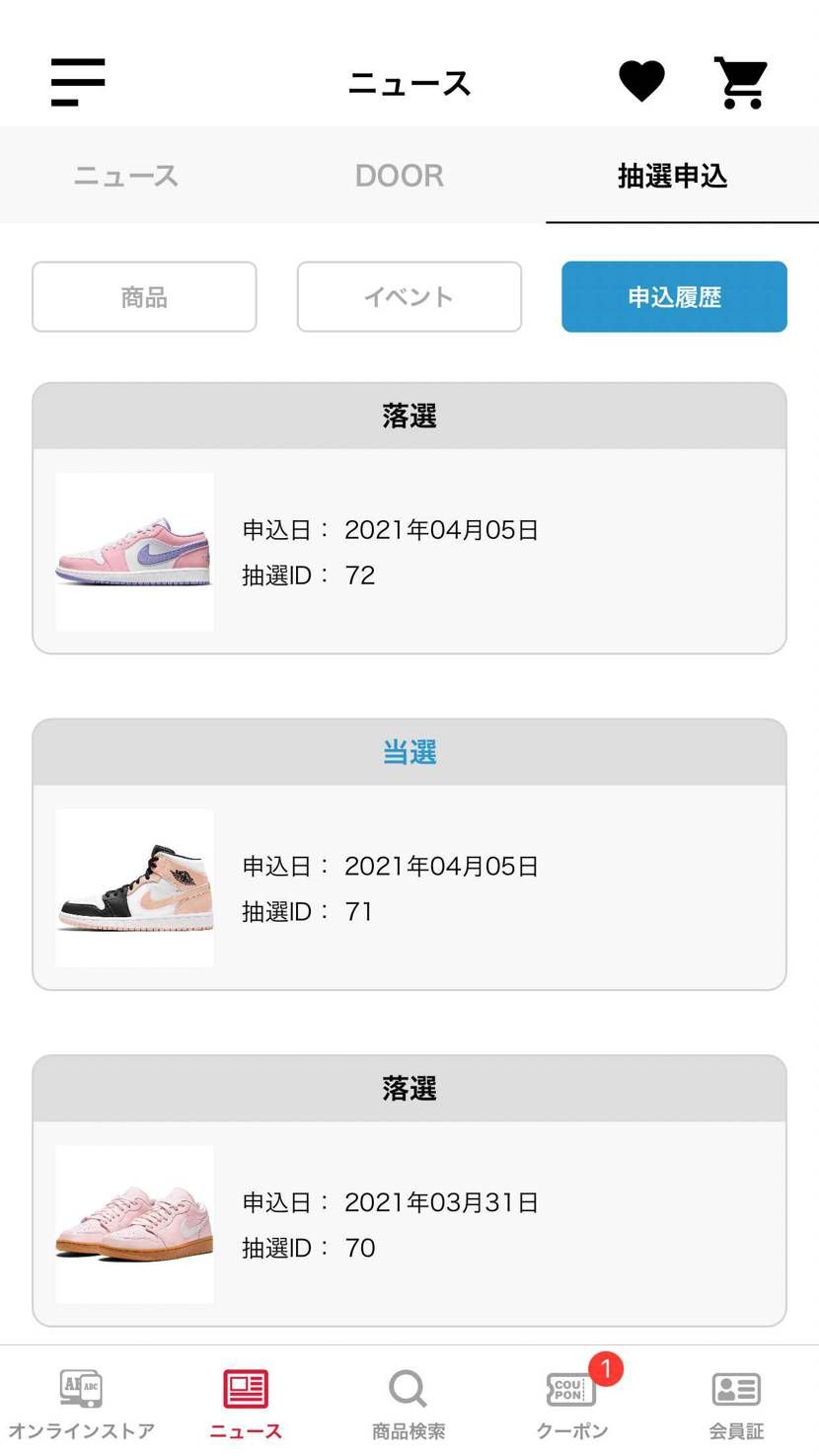 初当選したけどNIKEで買えてしまった…😰

まぁ今後のために買っとくか❗️