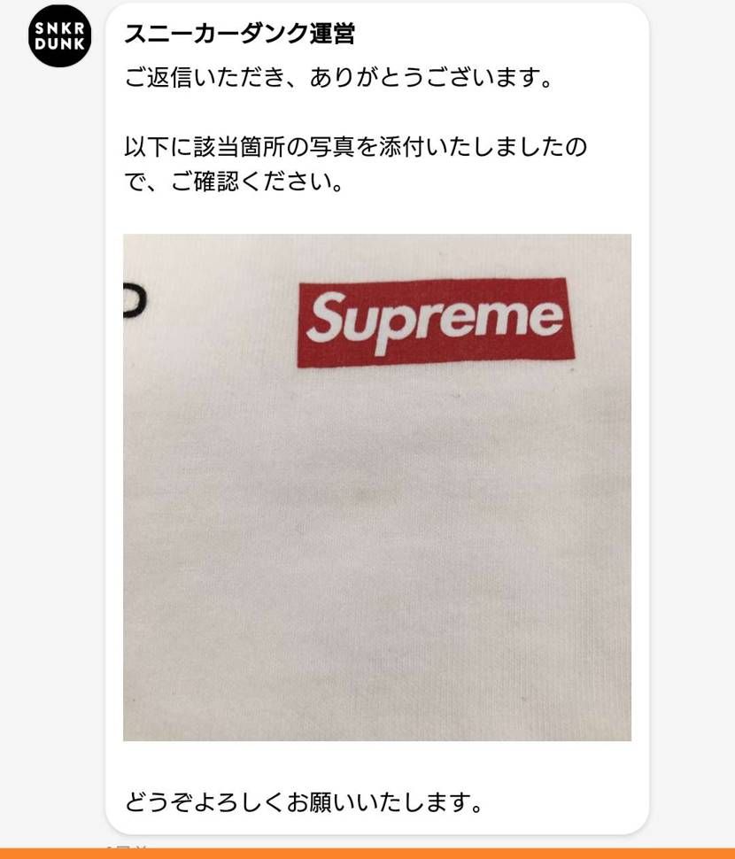 シュプリームのTシャツを新品未使用で出品して購入してもらい
鑑定してもらったので