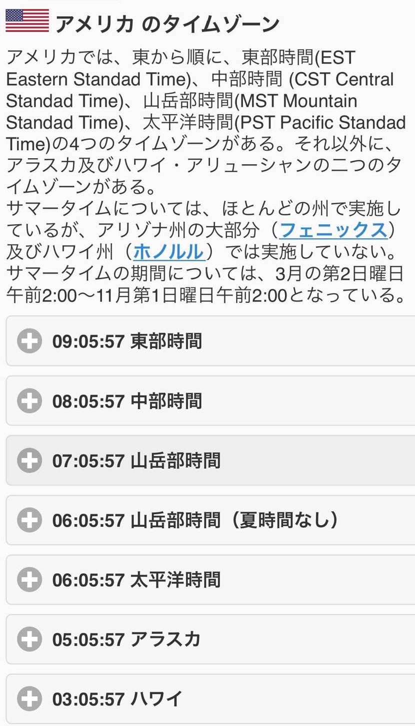 アメリカ国内の時差が西側と東側で3時間あるから、西側がいつものスニーカー販売時間