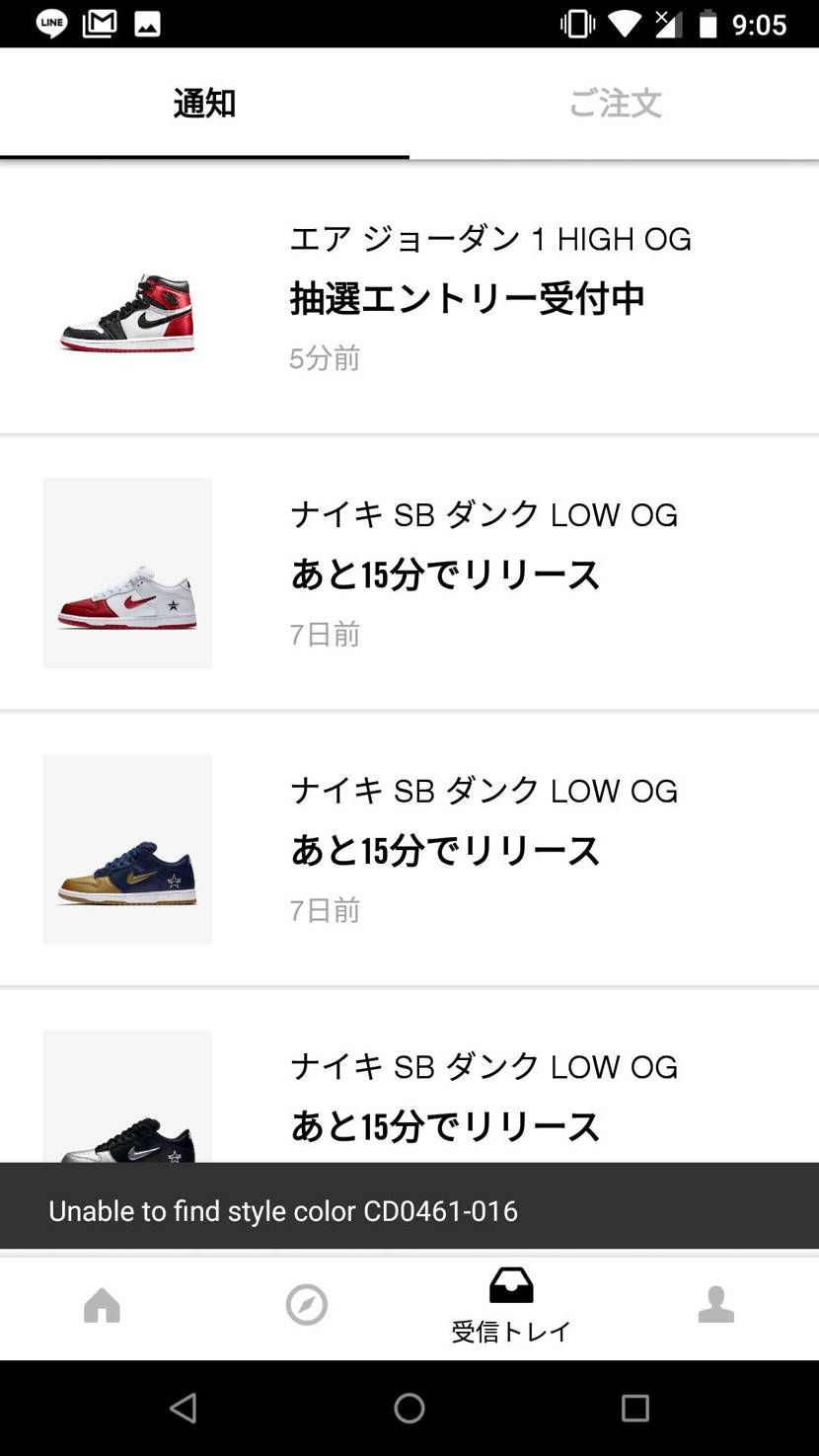 9時になった瞬間完売表示、通知では受付中なのに該当商品は見つ