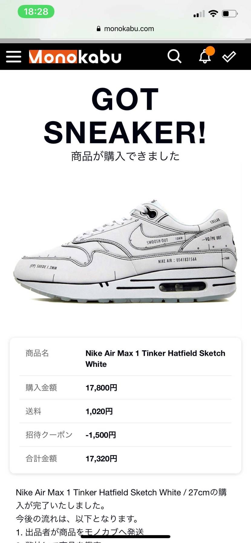 スニーカー好きの方は本当に民度が良い！
初モノカブ購入
クーポンくれたり、教