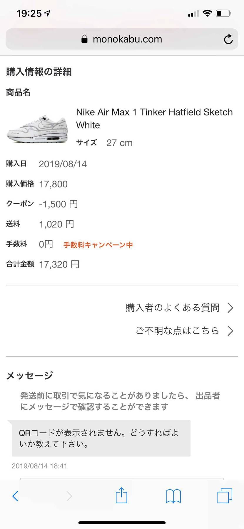 モノカブ購入後この様なメッセージが来たのですがどうしたら良いでしょうか？