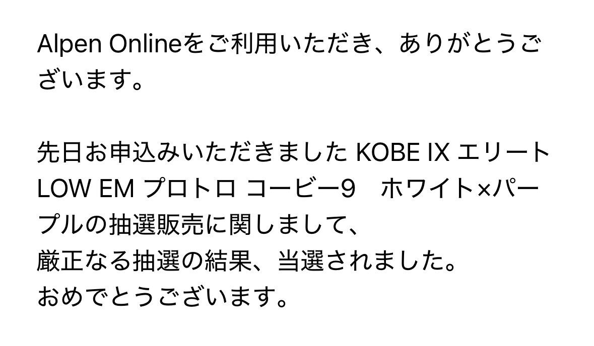アルペン様様🙏