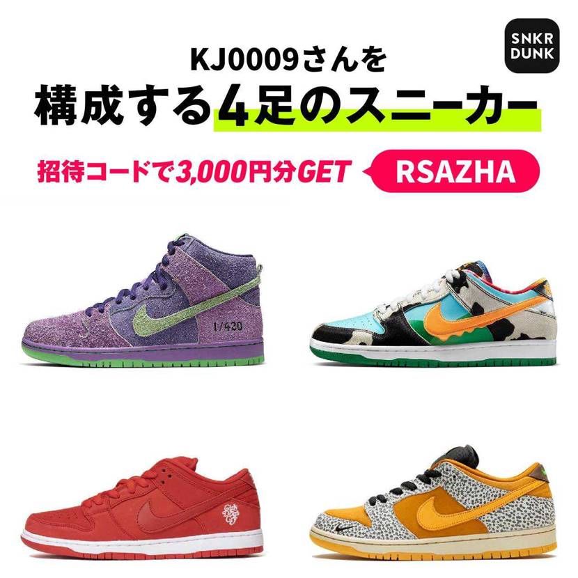 やっぱりダンク一色です🙏