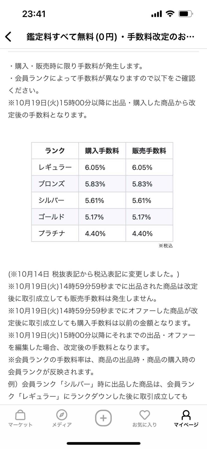ブロンズ会員ですが
明日の15時までに買うのと
それ以降に買うのどちらが得な