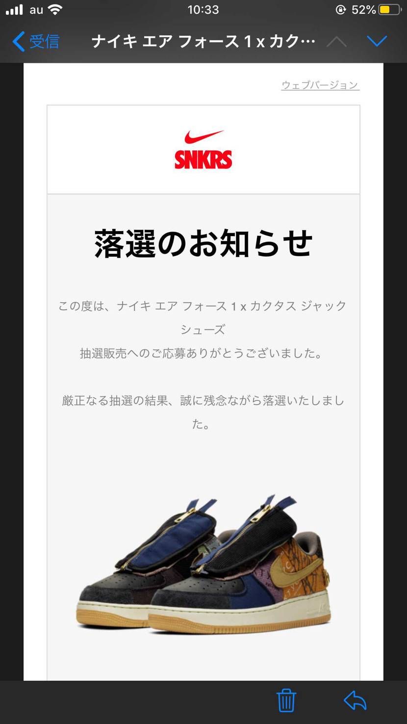 今までメールなんか来たことなかったのに追い討ちをかけるかの様に落選を伝えてくるN