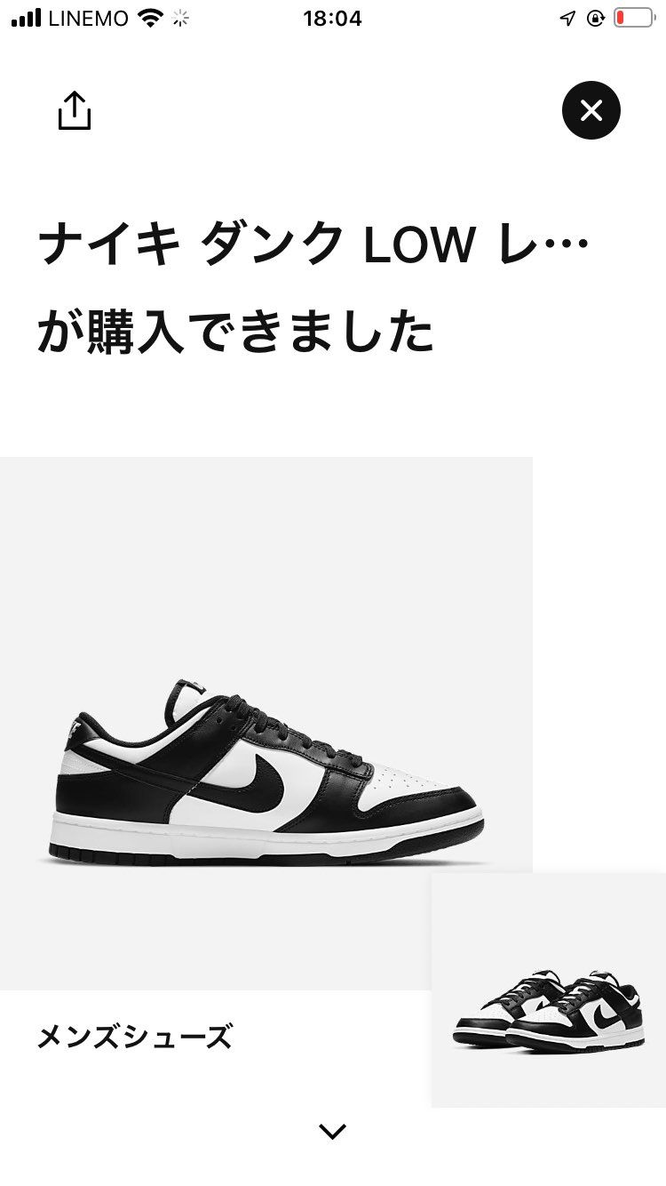 なんか買えたww