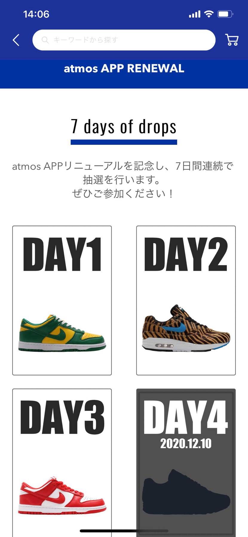 atmos怒涛の抽選祭り!!!
さて、DAY7のうち1足でも当たれば奇跡😂