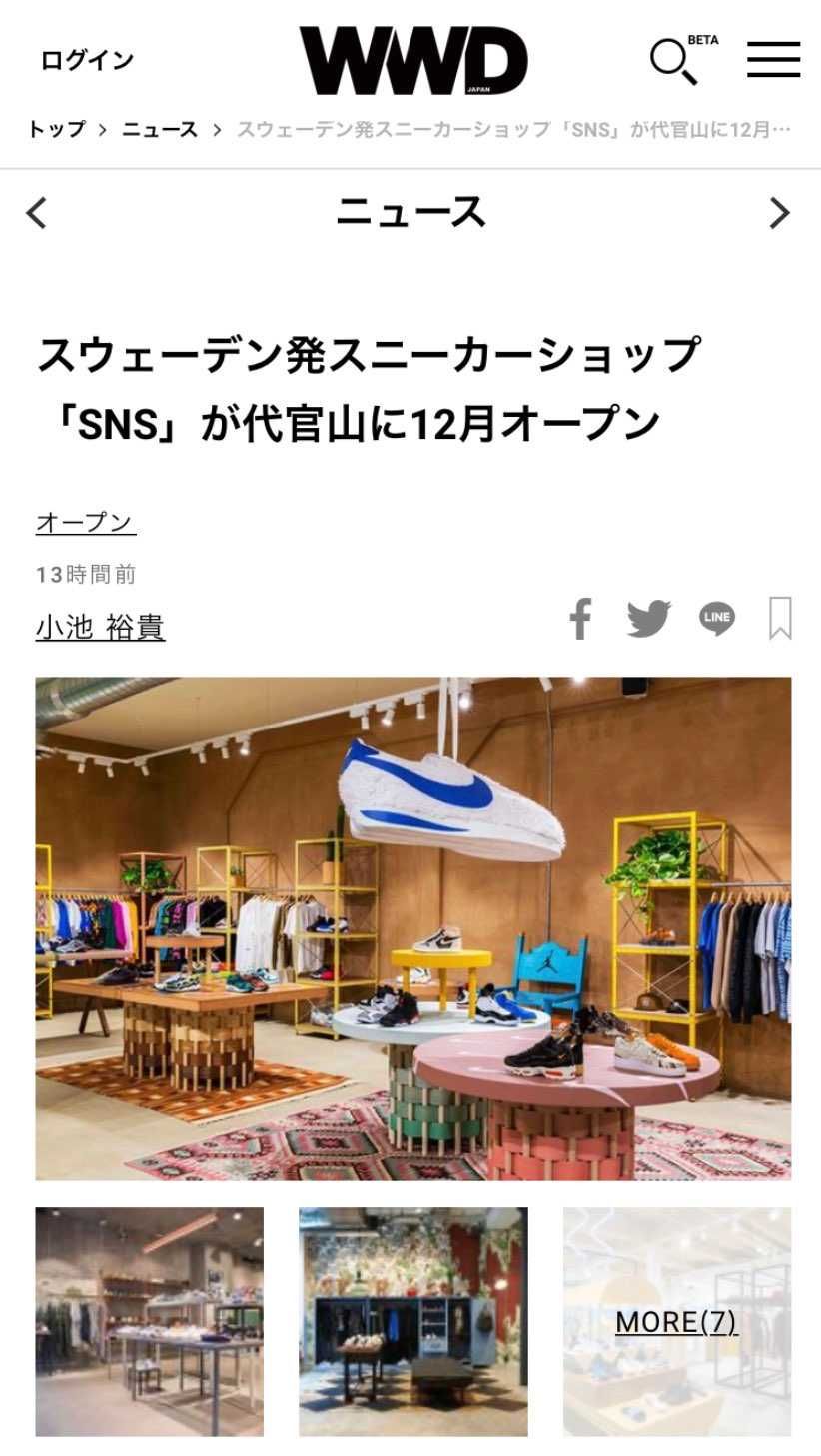 SNS、はやく東京受け取りできるようにならないかなー