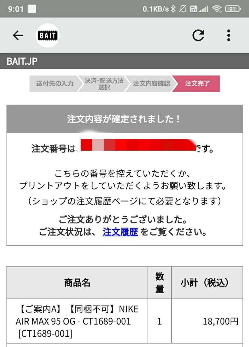 これもスニカスは買わせてくれない…
BAITでGOT'EM！

今まで案内来たこ