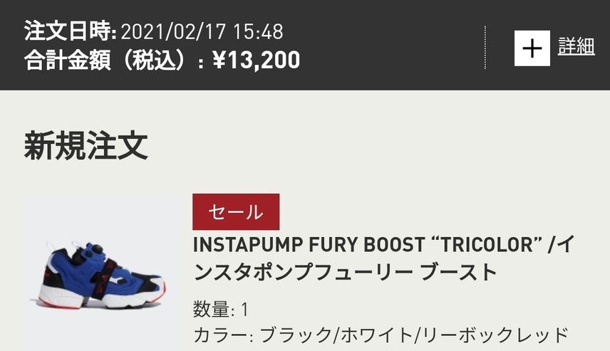 アディダスのリーボック事業売却が正式発表されてしまったので記念…ではありませんが