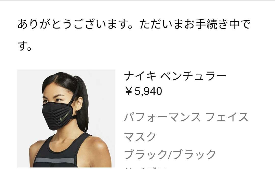 今月あまりにも欲しい靴無さすぎなのでマスクGOT'EMしてしまった…高ぇw