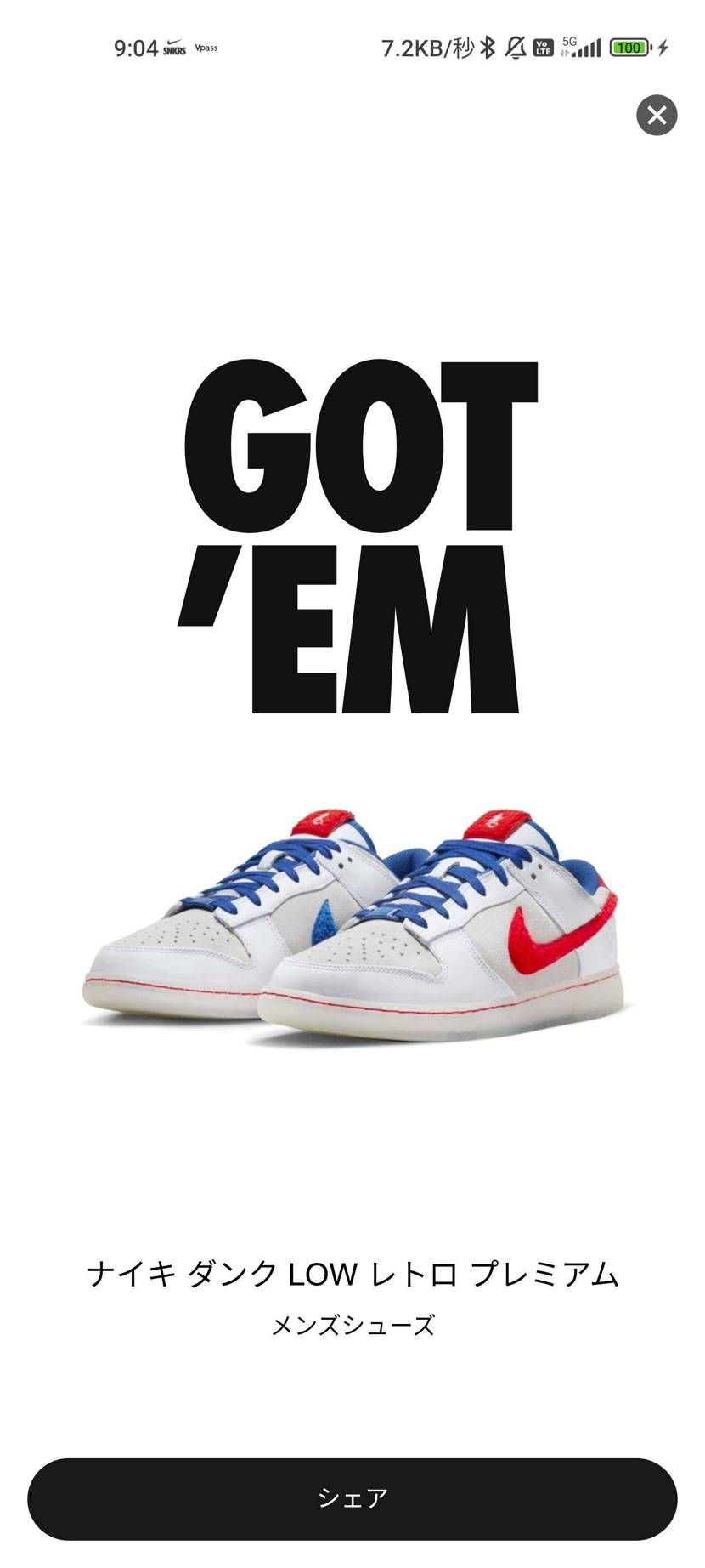 本日のダンク2枚抜きGOT'EM！
現物が気になる