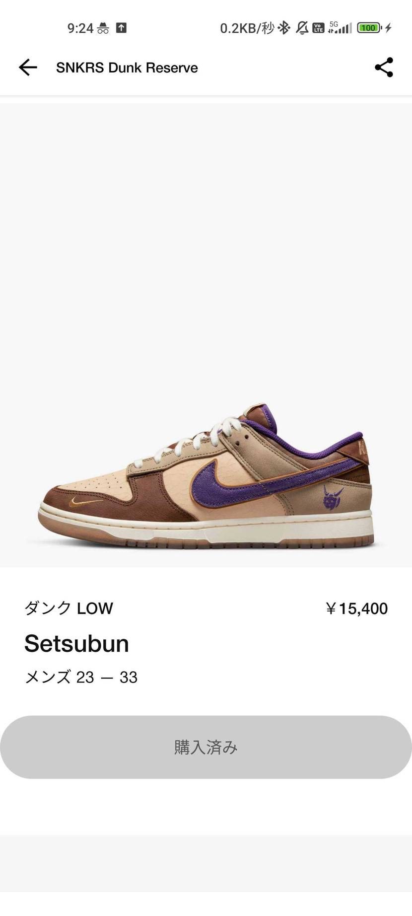 第1希望の節分だけGOT'EM！