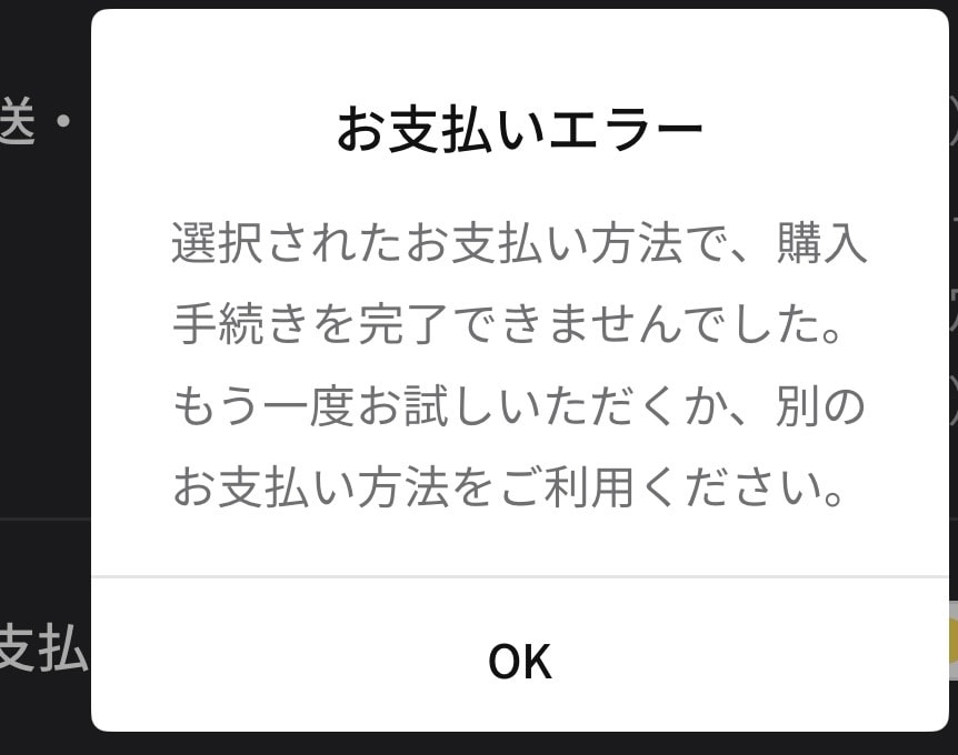 ほんと終わってる...
ギフトカード買えって話なんかもしれんがそれならクレカ決