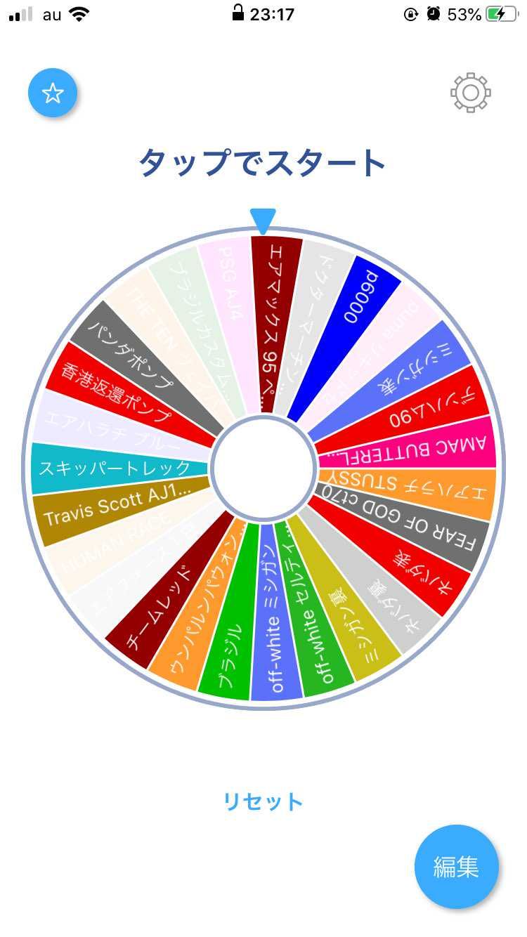 全て均一に履くために1週間ごとにルーレットで決めてたんですが