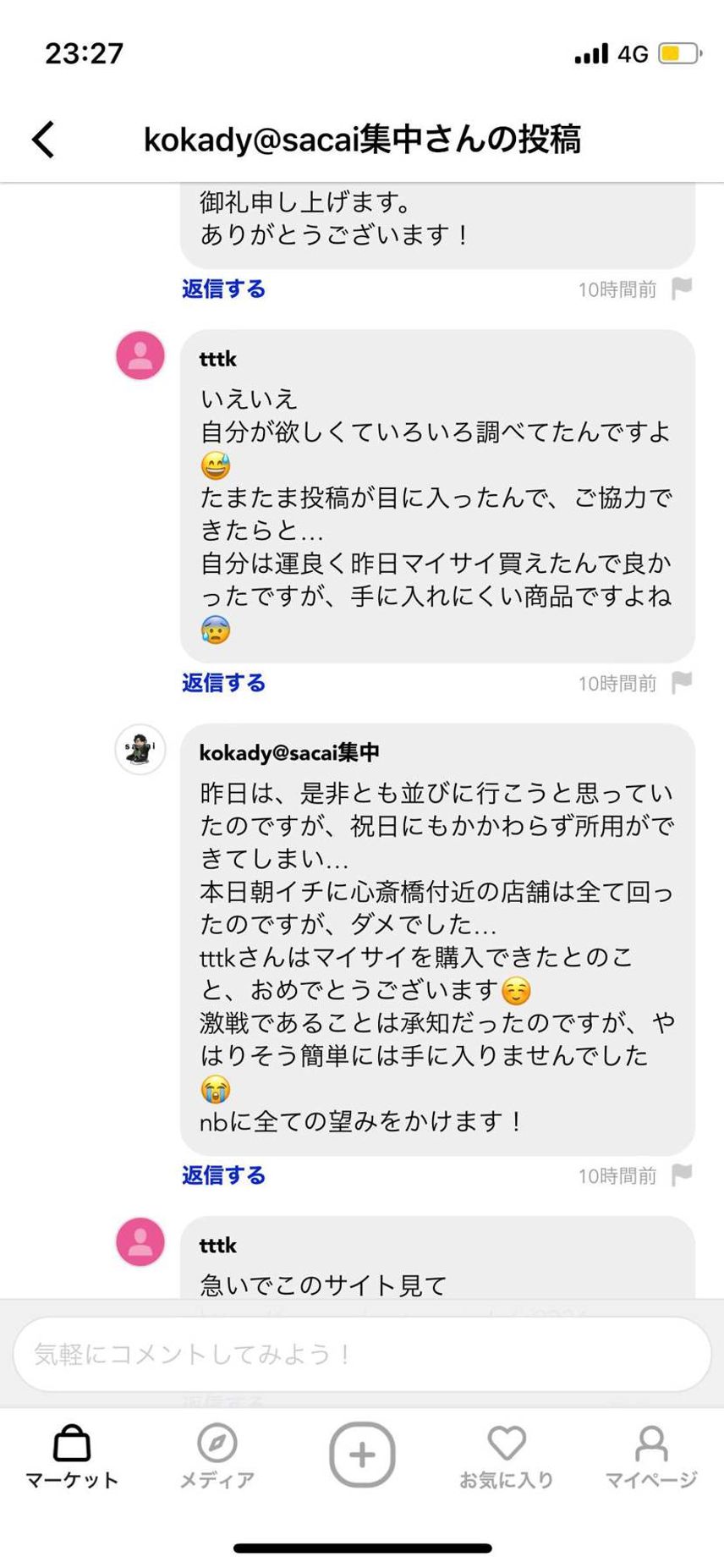 もう本当に優しすぎる世界ありがとうございます泣いてます😭
顔も知らない私のた