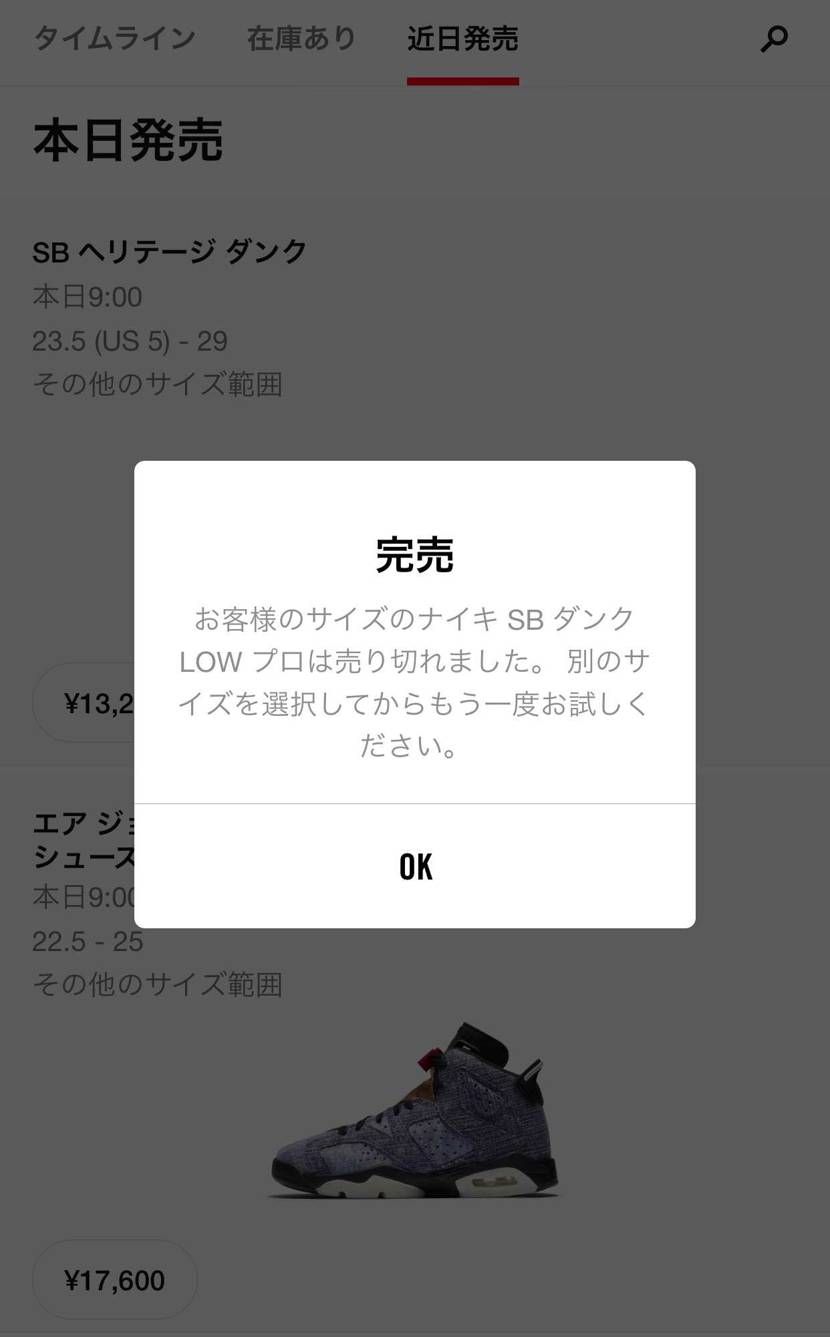 SBダンクそもそも28.5とかデカいサイズは空売りか在庫ほぼ無い状態だからまじで