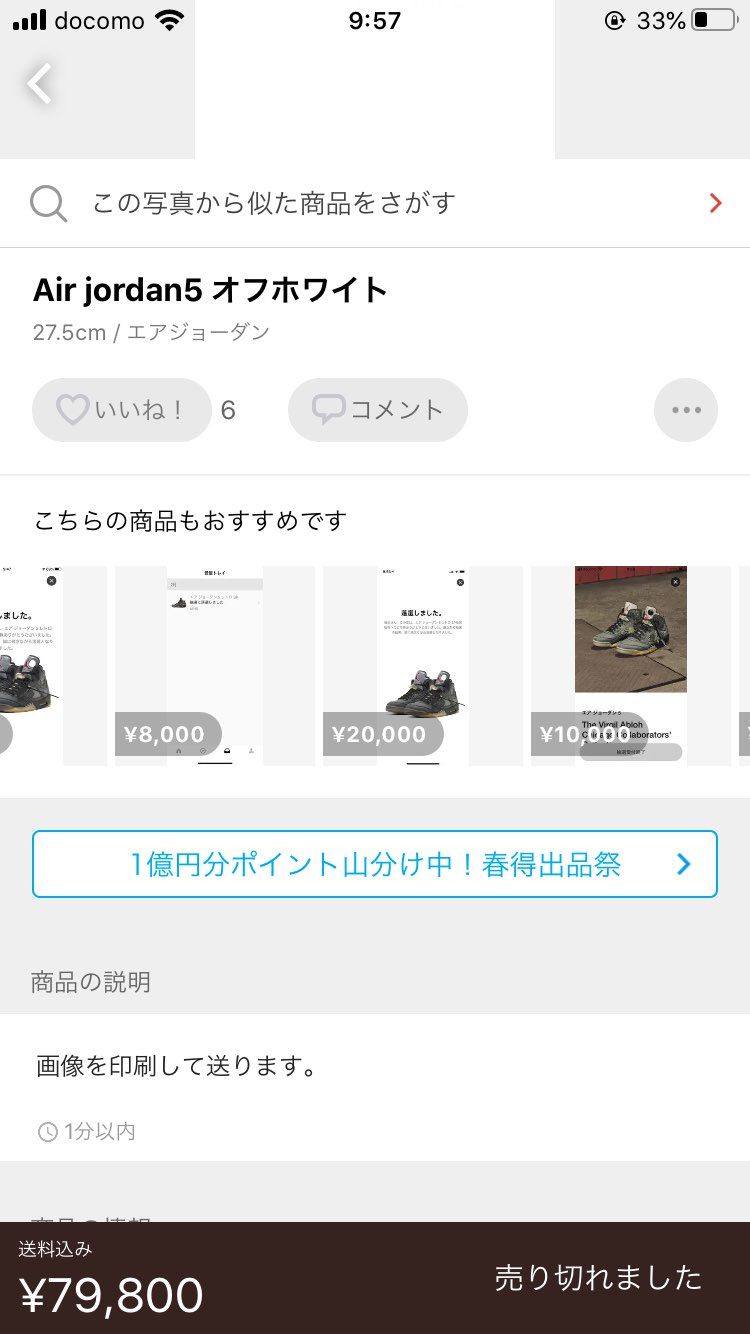 いや売れるんかい笑
