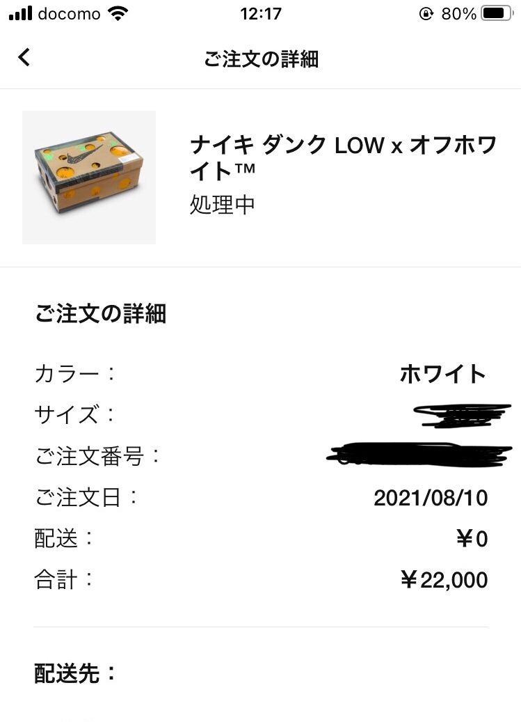 妹に初めての限定アクセス👍
カラーがホワイトって事はスニ垢の今野さんと同じこれ