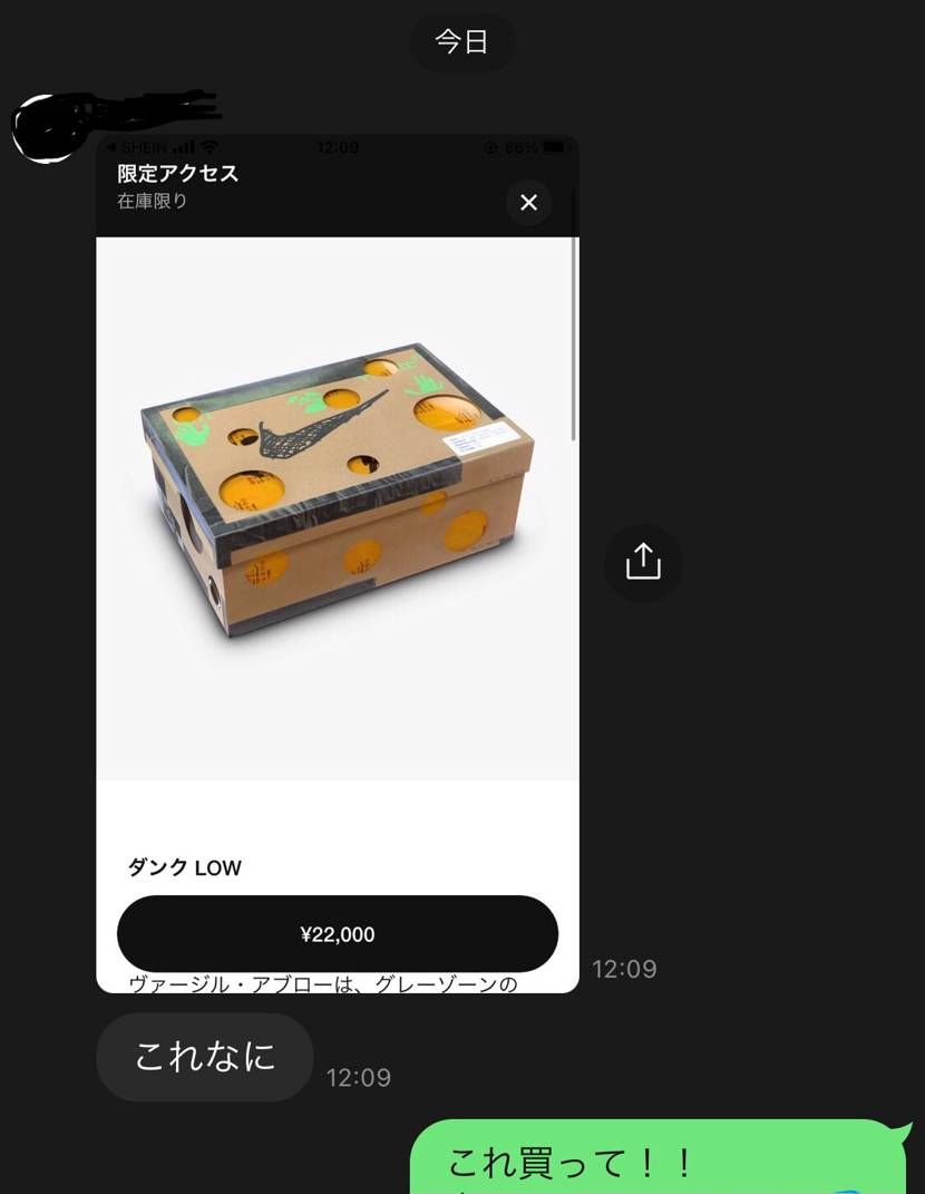 妹に初めての限定アクセス👍
カラーがホワイトって事はスニ垢